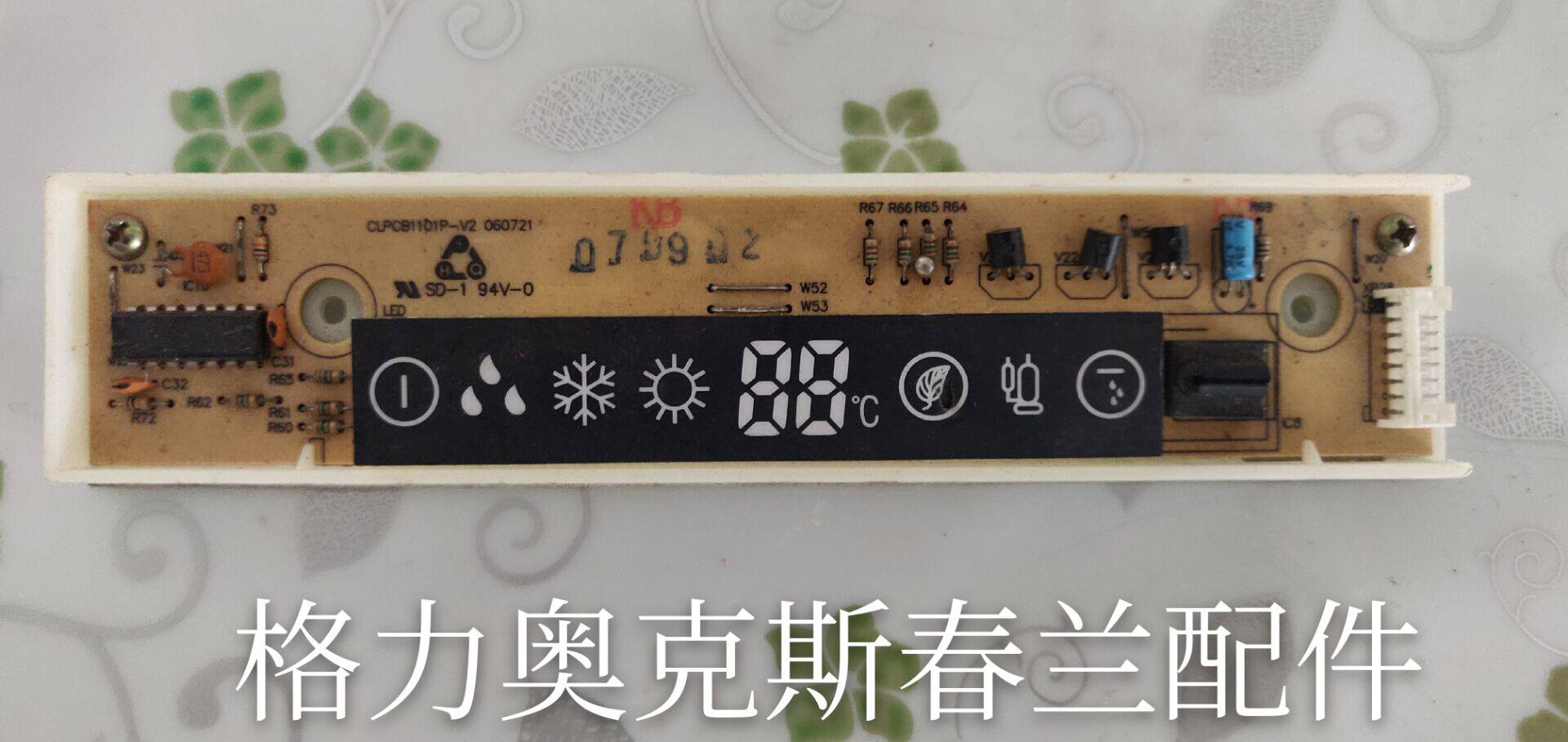 Chunlan air conditioning accessories KFR-35GW AZ3d 35VJ1d 50VJ1 and other hanger indoor display receiving board