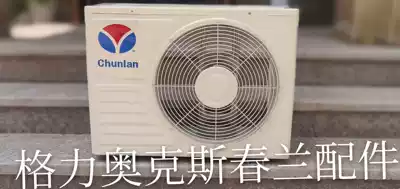 Chunlan air conditioning outer shell sheet metal 32GW T1 35GW VH1 35GW VK outer shell 35 plus