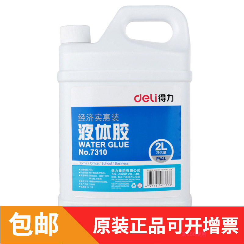 The ability to use 7310 liquid glue transparent and powerful DIY hand - made economy 2L liter bucket
