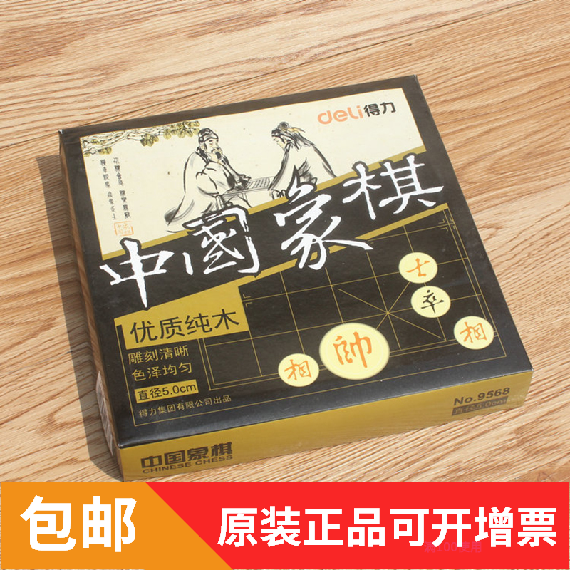 Able 9568 Chess China Chess Suit Students Children Adults Hardwood Chess Students Training Pawns Chess-Taobao