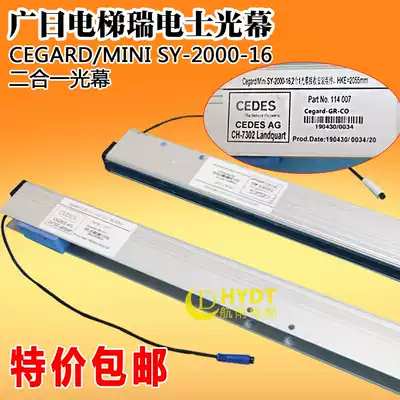 CEDES Guangri Elevator Rui electric light curtain Cegard Mini SY-2000-16 two-in-one light curtain