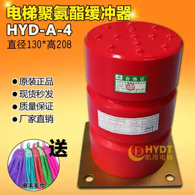 Elevator accessories polyurethane buffer HYD-A-4 diameter 130X high 208 Shenyang Dongyang elevator buffer