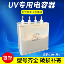 UV light curing electromechanical container UV lamp transformer matching capacitor mercury tube capacitor UV capacitor