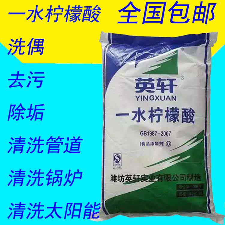 Citric acid food-grade sour agent electric kettle electric water heater solar boiler scale cleaning descaling agent
