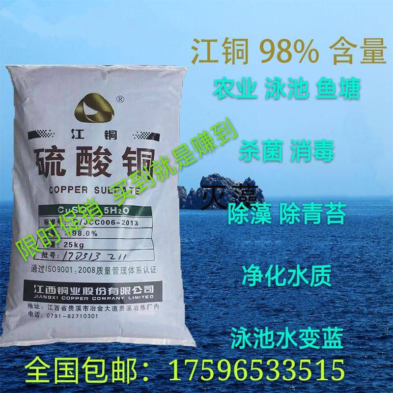 Blue alum crystal copper sulfate swimming pool fish pond bubble hoof fruit tree agricultural algae removal agent water purification 25KG