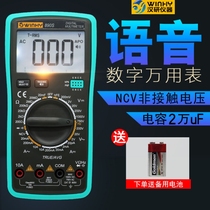 High-precision digital multimeter voice broadcast electrician multimeter fully automatic home repair anti-burn meter fully protected