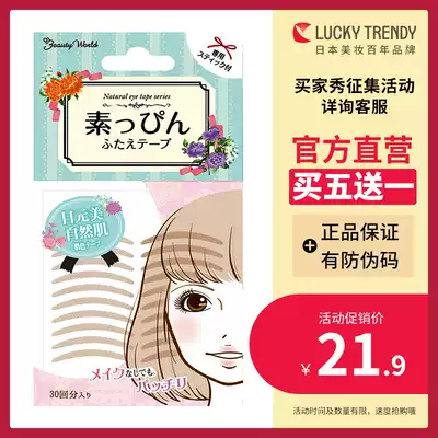 Japanese muscle double eyelid patch flesh color lace no trace invisible artifact natural lasting beauty lucky trendy