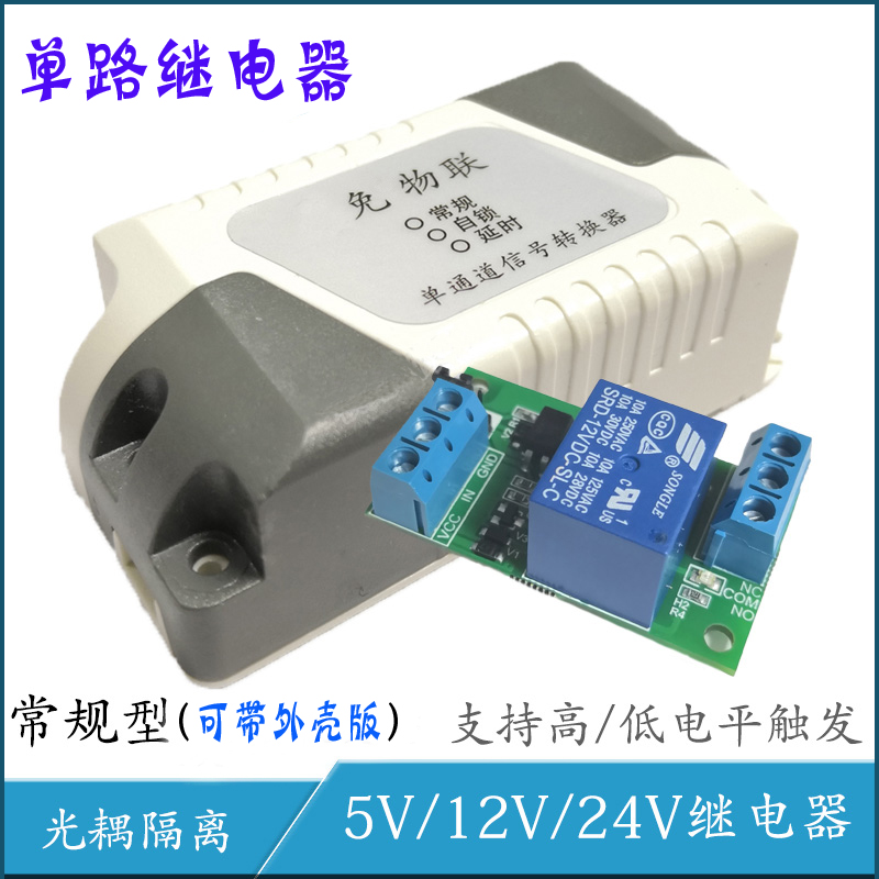1 channel 12V relay module optocoupler isolation supports high and low level trigger 220V switch control board