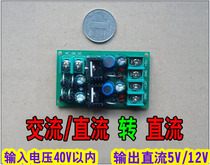 AC alternating current 12 24v step-down to DC Direct current 5 12V regulated power supply module 1 2 3A power output