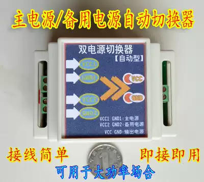 12v two-way power automatic switch 30A continuous power supply module dual power automatic transfer switch