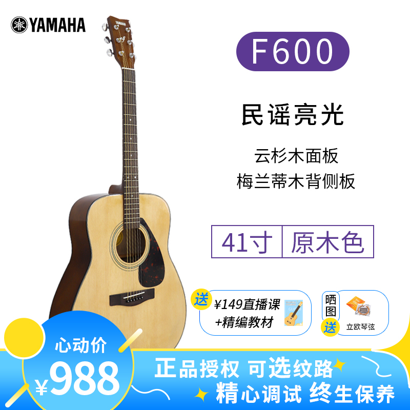 Island guitar YAMAHA mountain leaf folk beginner guitar F600 musical instrument entry novice men and women