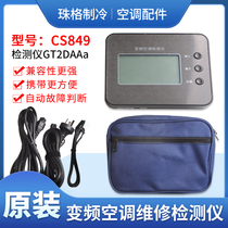 Suitable for the new Gree variable frequency air conditioning detector tester variable frequency air conditioning repair tool E6 H5 detection