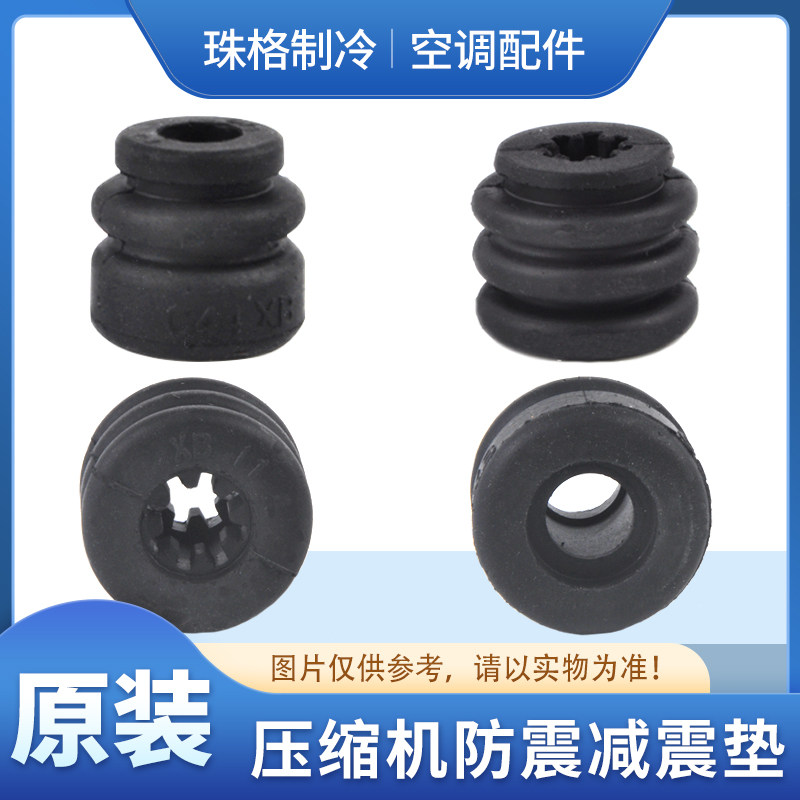 Application of Gli Air Conditioning Motor Compressor Foot Shock-Proof Rubber Anti-Vibration Foot Footbed Compressor Shock Absorbing Mat