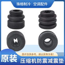 Applicable to Gree air conditioner outdoor unit compressor foot shock absorber anti-vibration foot pad compressor shock absorber pad