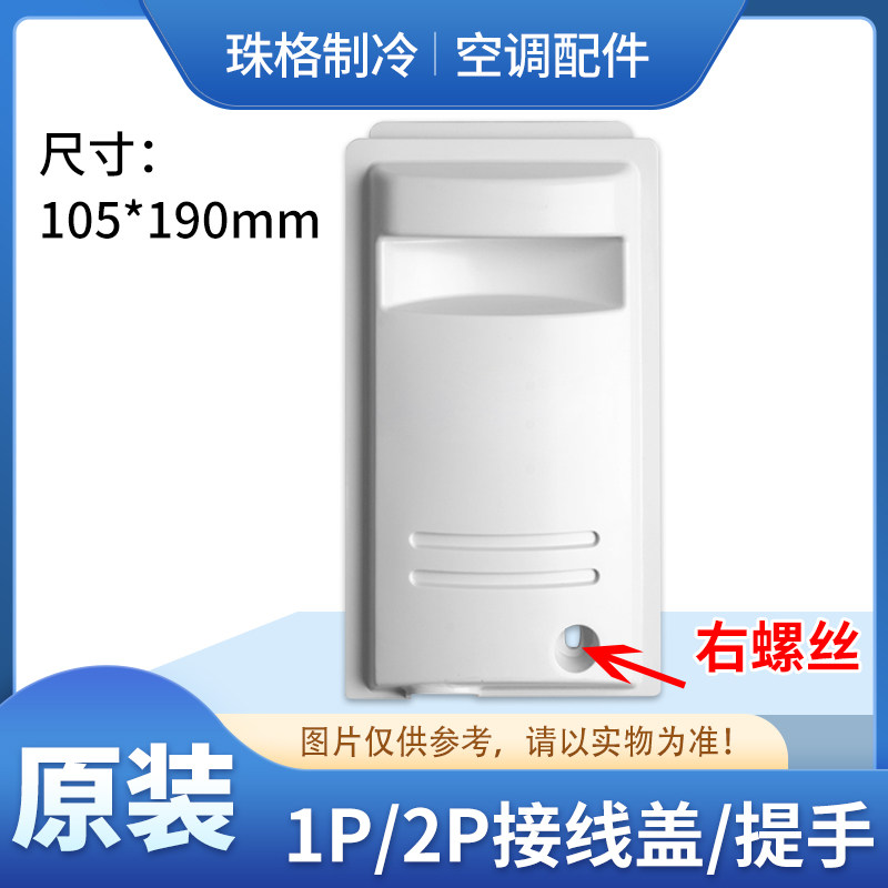 Apply Gli Air conditioning 1P1 5P2P OUTDOOR MACHINE HOST WIRING COVER PLASTIC COVER POWER COVER SMALL HANDLE