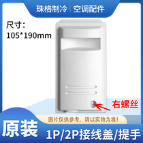Applicable to Gree air conditioner 1P1 5P2P external Machine host wiring cover plastic cover power cover small handle