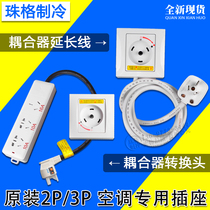 Applicable to Gree air conditioning special socket 2P3P coupler socket rotating socket extension cable conversion socket