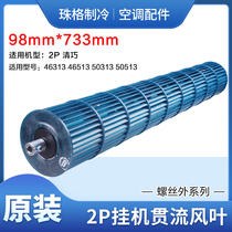 Applicable Gli Air Conditioning Accessories 2P clear Hanging Machine Slam Blades 98mm * 733mm Wind wheel inner machine roller