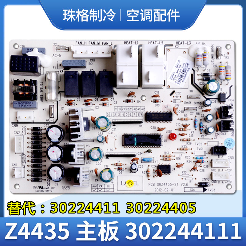 Applicable Gree air conditioning accessories Main board Z4435(TO) 30224411 302244111 A type tube machine