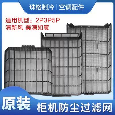 Applicable to Gree air conditioner 2P3P5p Cabinet machine fresh air filter Cadith beauty air inlet filter