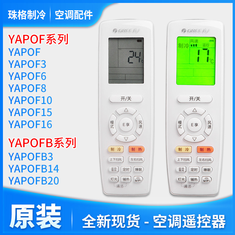 Apply Gli Air conditioning Remote control YAPOFYAP0F3 6810 15 YAPOFB2YAP0FB3YAP0FB14
