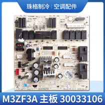 Suitable for Gree air conditioning 30033106 motherboard M3ZF3A GRJ3Z-A4 cabinet computer board circuit board