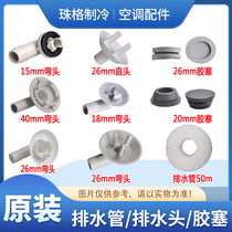 Applicable to the drain head condensate drain joint of the external machine drain head the water Plug Plug the head the water connector the drain nozzle