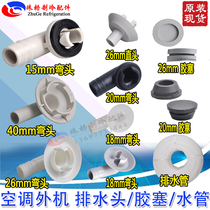 Suitable for external machine drainage head condensate drainage joint Water pipe plug plug rubber plug water head water nozzle drainage nozzle