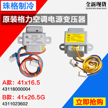 Applicable Gree Transformers 41x16 5 41 × 26 5G SC23A 41*26 5L 5L SC23B1 SC23B SC23B