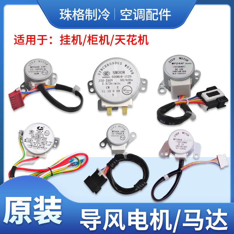 Applicable to Gree air conditioning cabinet machine hanging ceiling machine conduction motor synchronous stepper sweeping motor swing motor