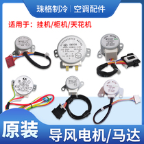 Suitable for Gree air conditioning cabinet machine hang-up ceiling machine wind guide motor synchronous stepper wind sweep motor swing wind motor