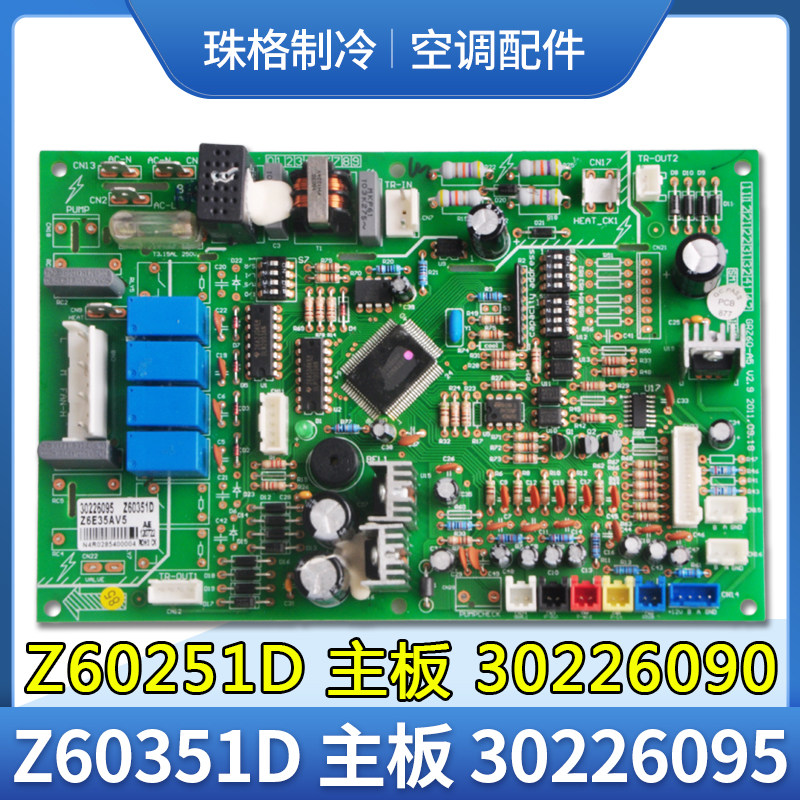 Suitable for Gree air conditioner Z60251D 30226090 motherboard Z60351D 30226095 air energy computer board