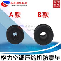 Suitable for Gree air conditioning outdoor unit compressor foot shock absorber rubber anti-vibration foot pad Compressor shock absorber pad