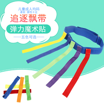 Kindergarten tail pulling toys Children tail grabbing parent-child activities Outdoor sports games Sensory integration training equipment