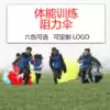 Resistance umbrella Physical fitness umbrella Track and field training speed deceleration umbrella Running resistance umbrella Children's football training equipment