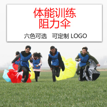 Resistance umbrella Physical fitness umbrella Track and field training speed deceleration umbrella Running resistance umbrella Childrens football training equipment