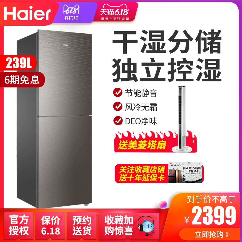Haier / Haier BCD-239WDCG tủ lạnh hai cửa công suất lớn làm mát bằng không khí bảng điều khiển màu tiết kiệm năng lượng gia đình - Tủ lạnh