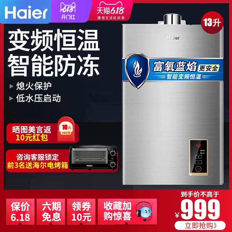 Máy nước nóng Haier 13 lít nhà 13L gas tự nhiên nhiệt nhanh câm chuyển đổi tần số nhiệt độ không đổi loại mạnh hàng nhiệt tức thời - Máy đun nước