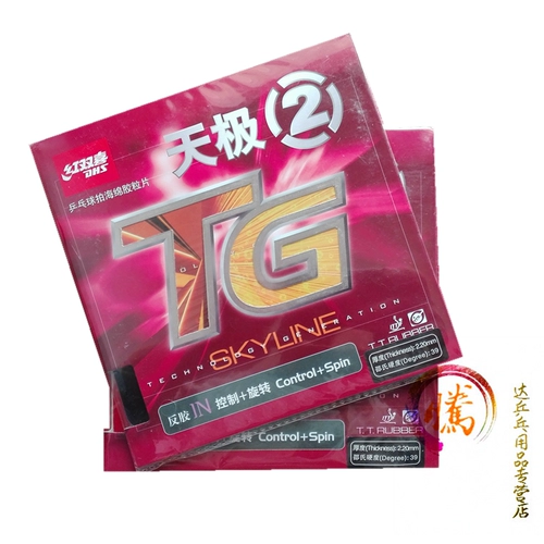 DHS Red Double xixi Tianji 2 -й TG2 Table Tennis Plazons подлинный газовый Shels Antiplastic Set подлинный