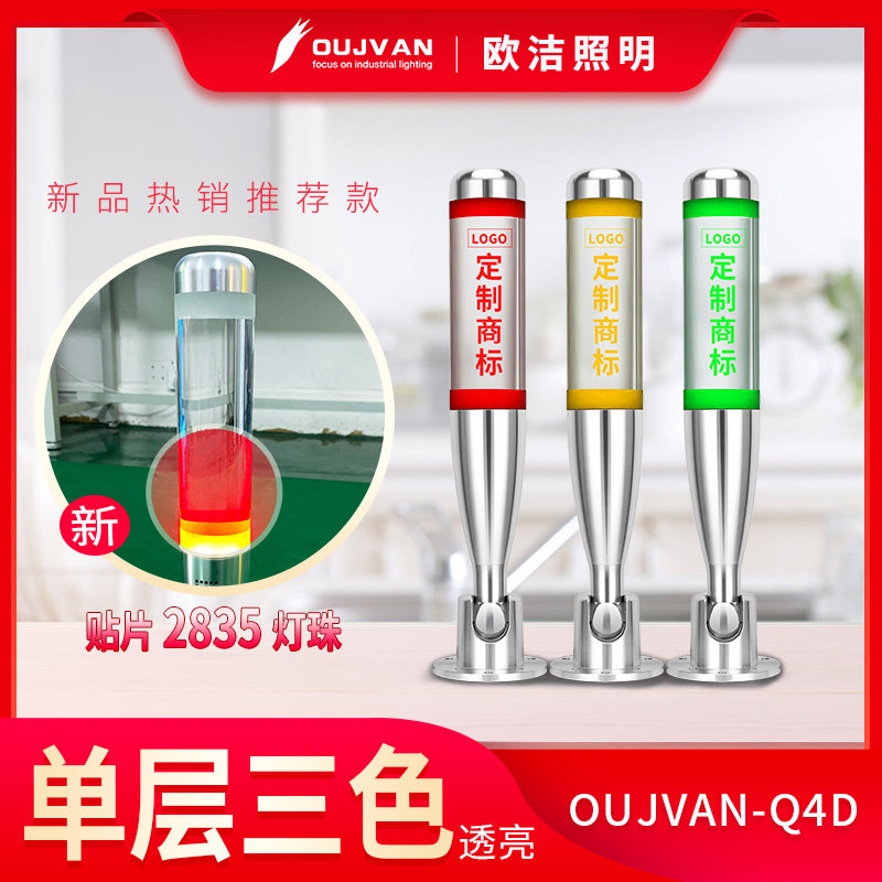 OUJVAN OUJVAN machine tool three color warning lamp single layer intelligent alarm lamp three color led signal lamp OJ-Q4D