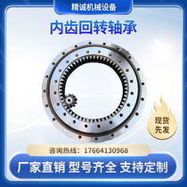 Internal gear slewing bearing industrial rotary precision turntable slewing bearing crane micro excavation crane bearing