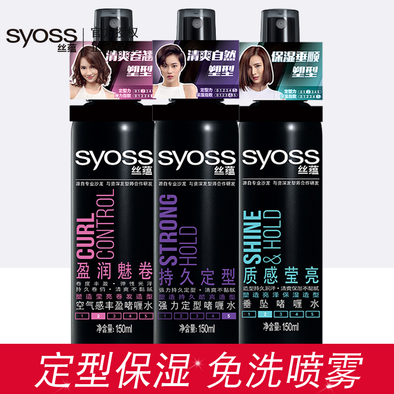 Silk Implication Styling Spray Free Wash Powerful Persistent Gel Water Broken Hair Lady Rolls hair moisturizing anti-manic sea clear fragrance