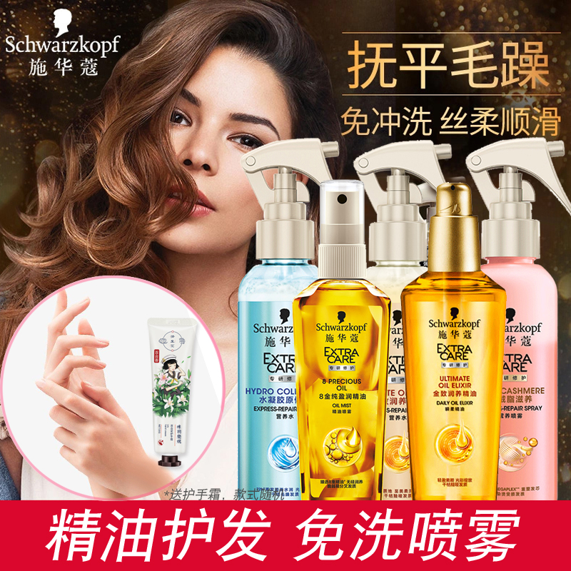 Schwaxom moisturizing nutraceutical water spray moisturizing cashmere butter nourishing hair care vegetarian bronzed and damaged to improve the hairy and smooth