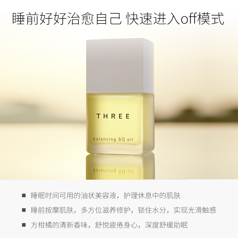 Three平衡sq晶摩油r 30ml油狀美容液光澤彈性肌膚 Three平衡sq晶摩油r 30ml油狀美容液光澤彈性肌膚