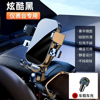 [Холодный черный] Кронштейн приборной панели + (автомобильное зарядное устройство)