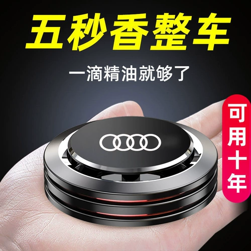 Применимый парфюм Audi Car A4/A6L/A3/Q5L/Q2/Q3/Q7 Продукты интерьера аромат