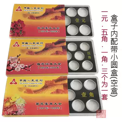 Coin coin collection box Old three flower coin box peony one yuan plum blossom horn chrysanthemum coin collection