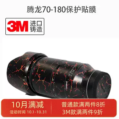 Tenglong 70-180 lens micro monocular camera beauty protection carbon fiber star Yao 3msyn sticker film
