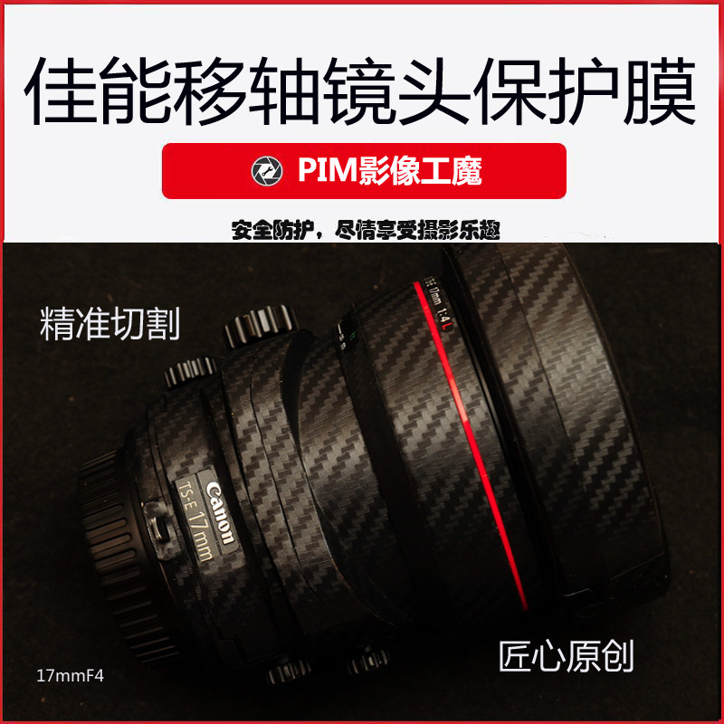Canon shift shaft TS-E 17mm 24 mmF4 lens protection film lens protection patch