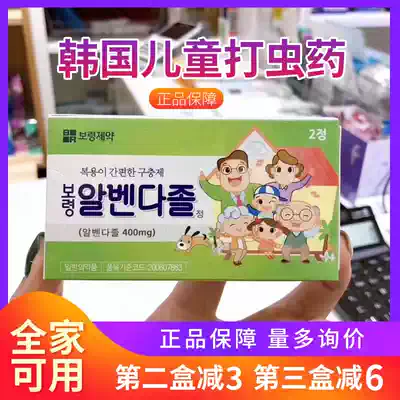 South Korea's Baoning anthelmintics, anthelmintics, anthelmintics, babies over two years old, children, adults, two green boxes for children